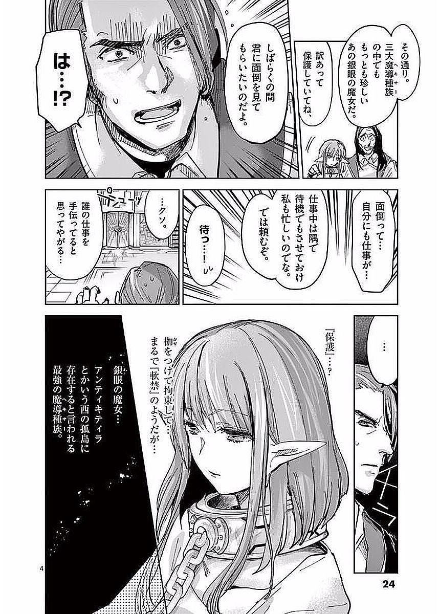 It's My Life Chapter 54 4ページ