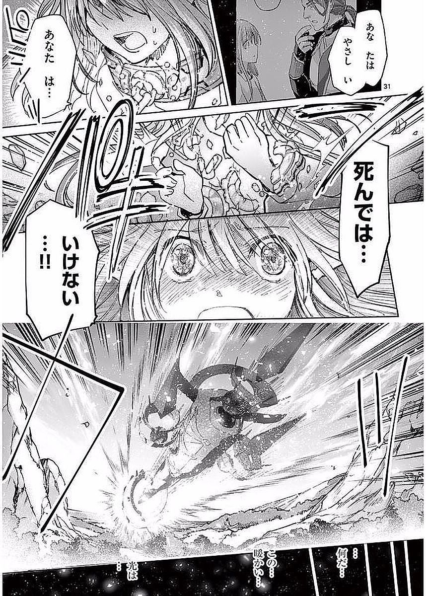 It's My Life Chapter 54 31ページ