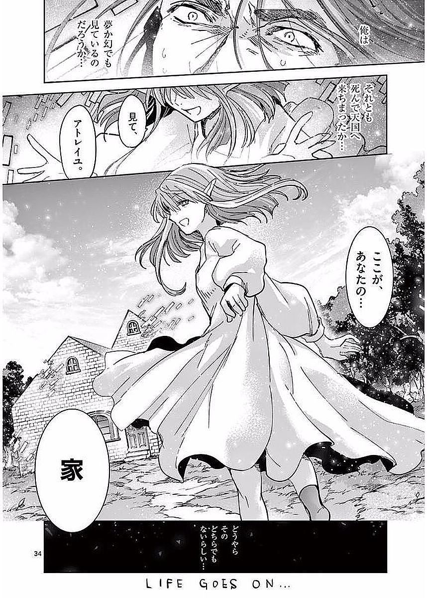 It's My Life Chapter 54 34ページ