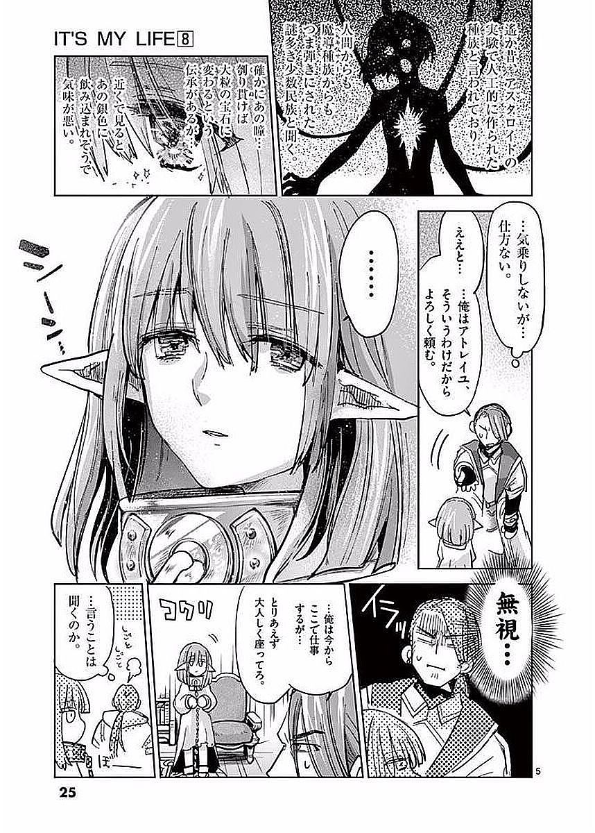 It's My Life Chapter 54 5ページ