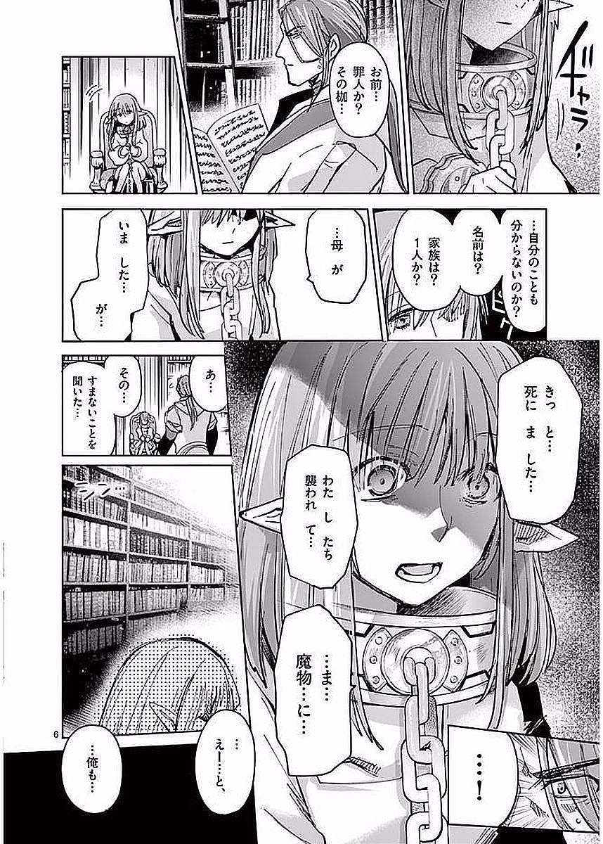 It's My Life Chapter 54 6ページ