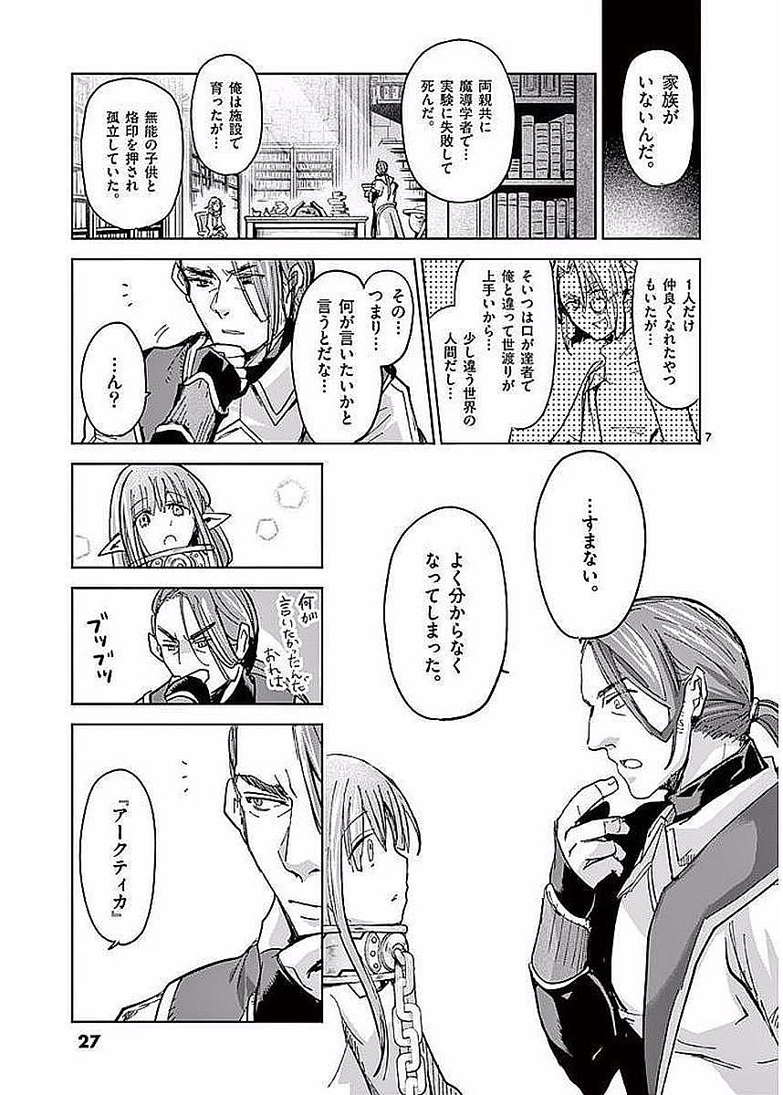 It's My Life Chapter 54 7ページ