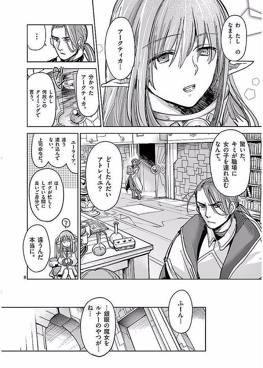 It's My Life Chapter 54 8ページ