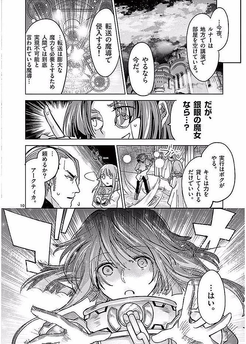 It's My Life Chapter 54 10ページ