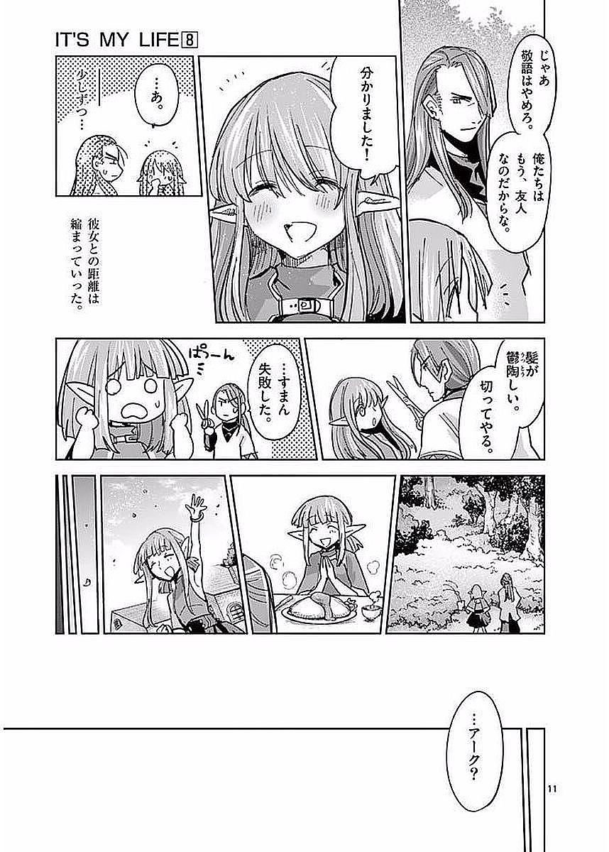 It's My Life Chapter 55 11ページ