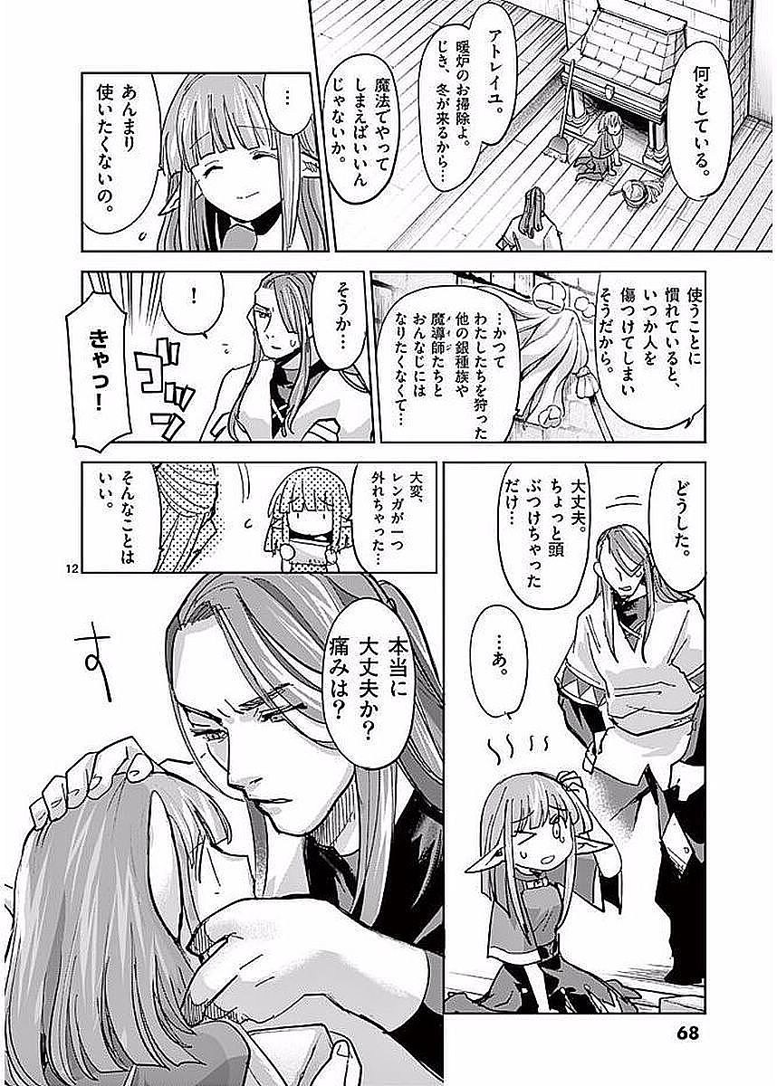 It's My Life Chapter 55 12ページ
