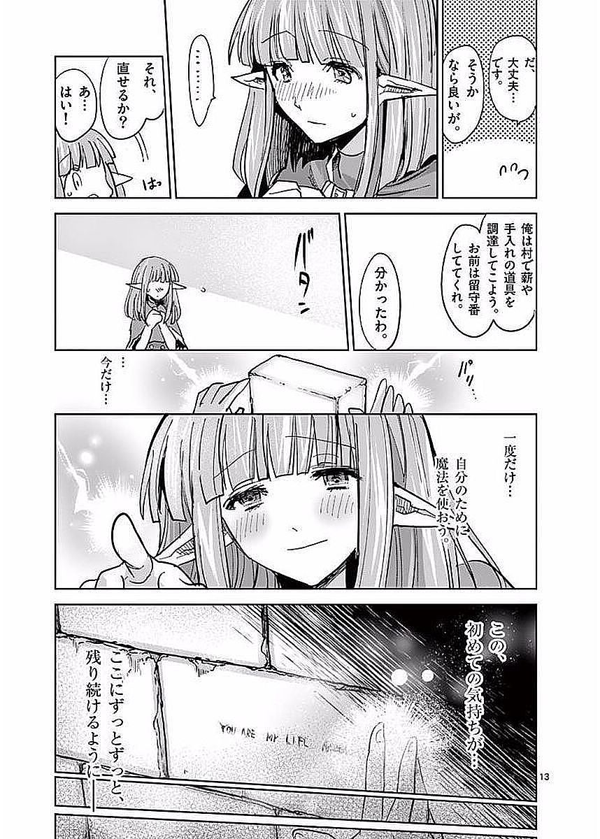 It's My Life Chapter 55 13ページ