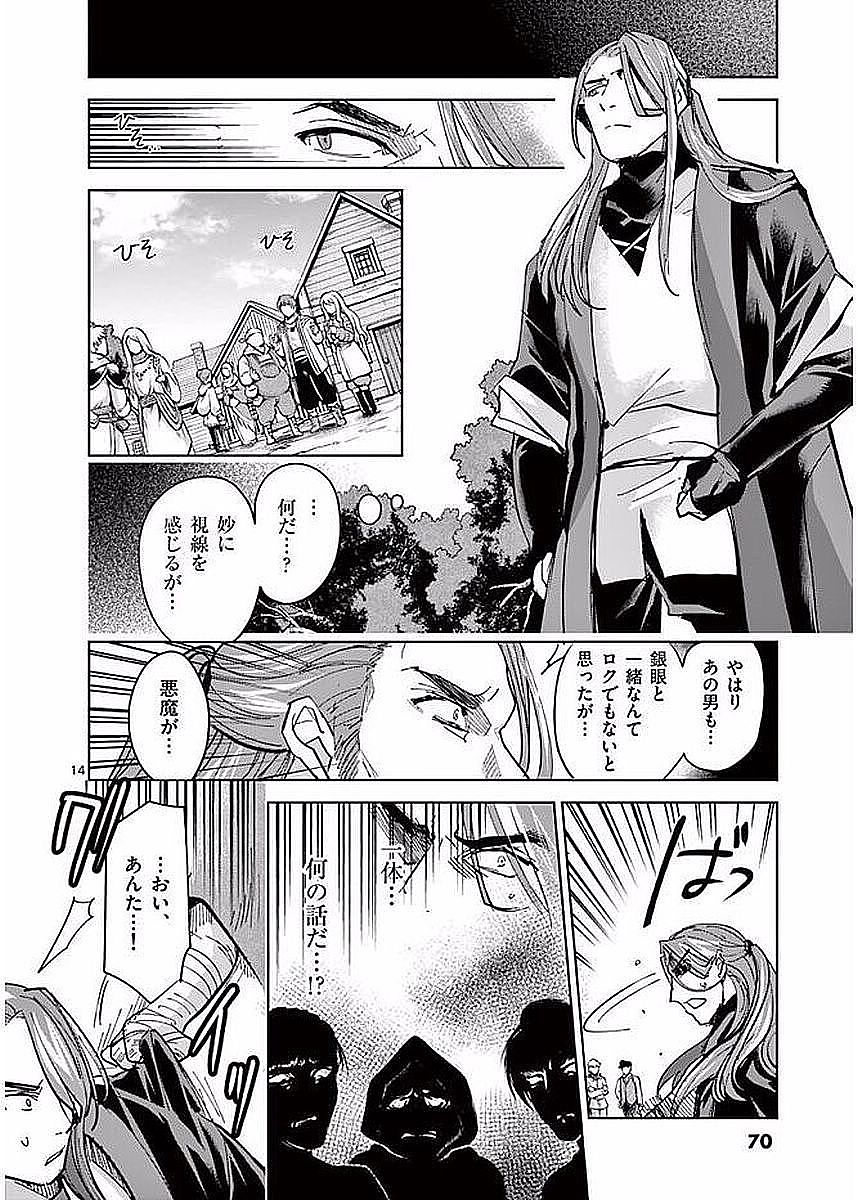 It's My Life Chapter 55 14ページ