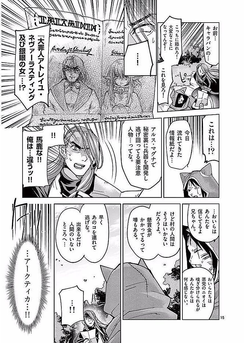 It's My Life Chapter 55 15ページ