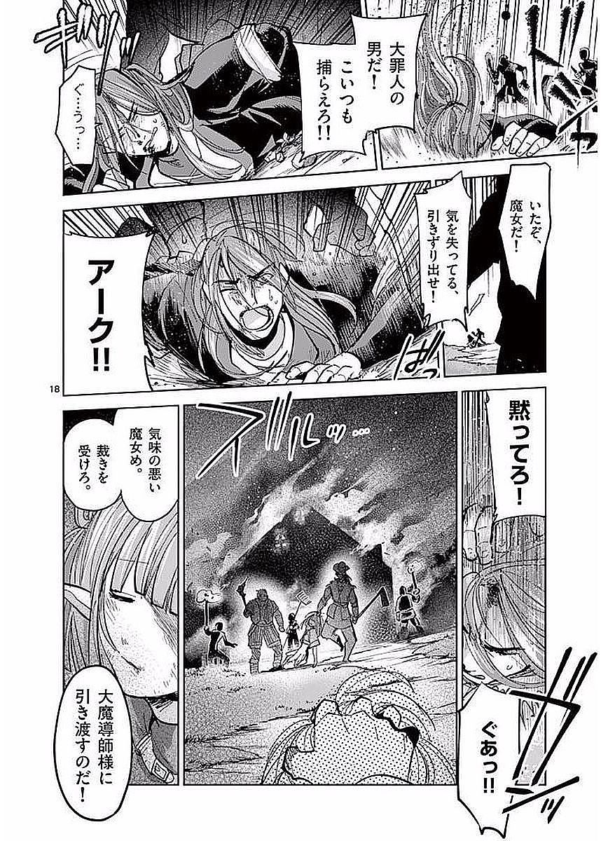 It's My Life Chapter 55 18ページ