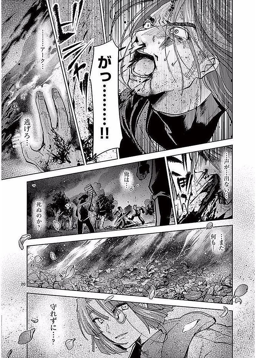 It's My Life Chapter 55 20ページ