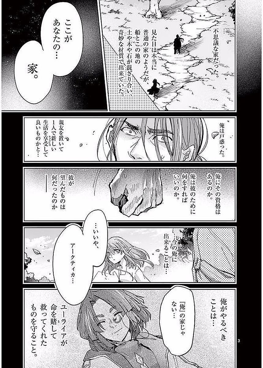 It's My Life Chapter 55 3ページ