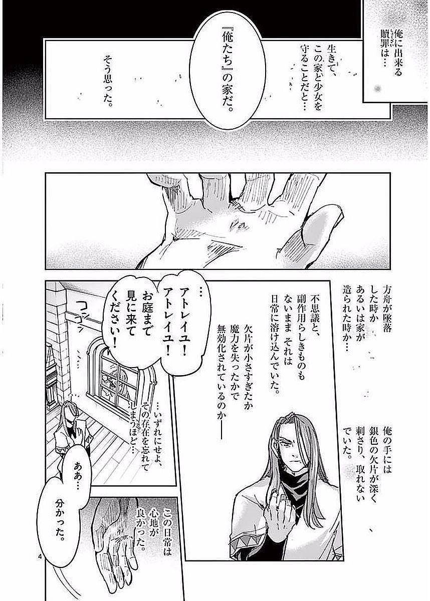 It's My Life Chapter 55 4ページ