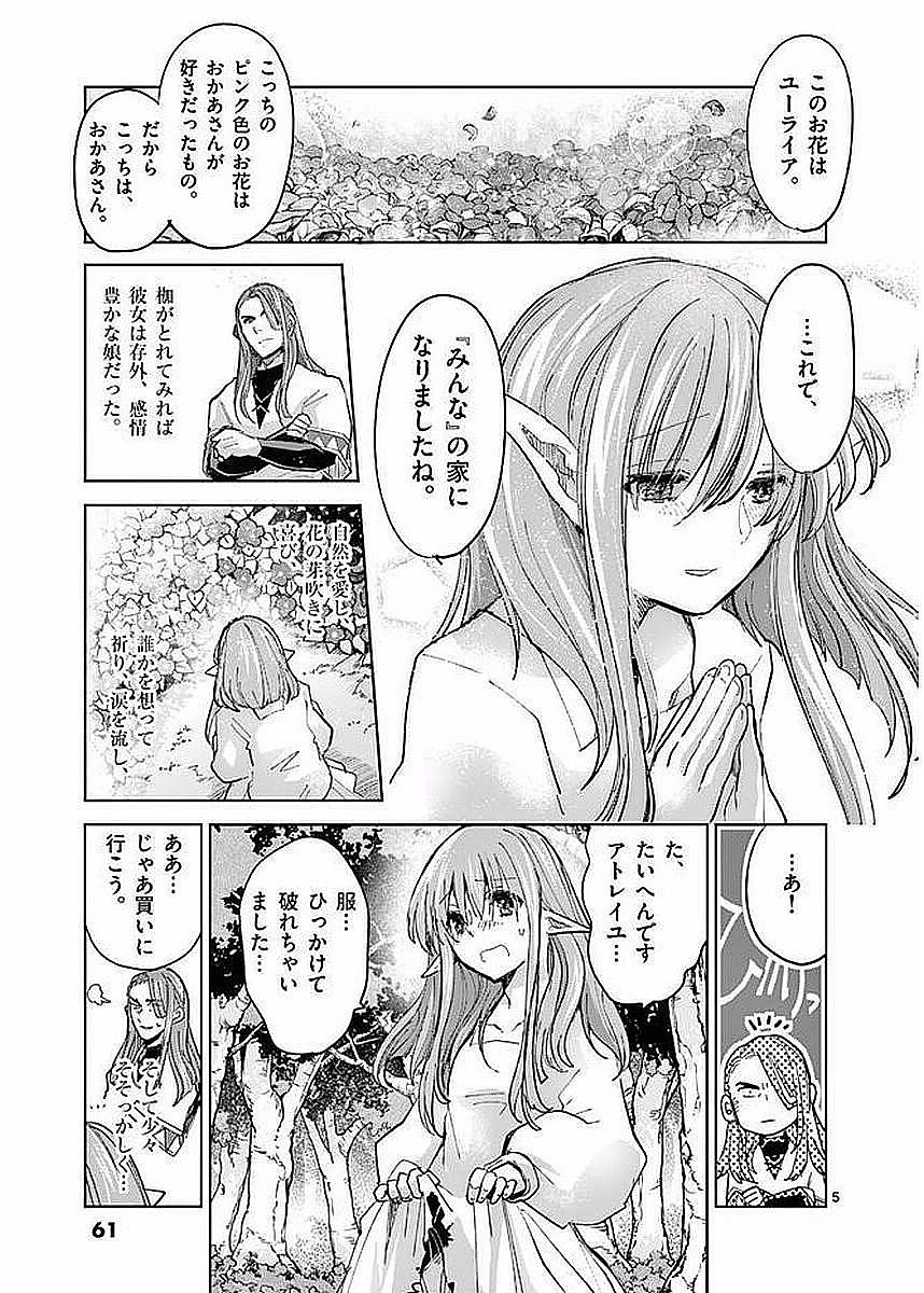 It's My Life Chapter 55 5ページ