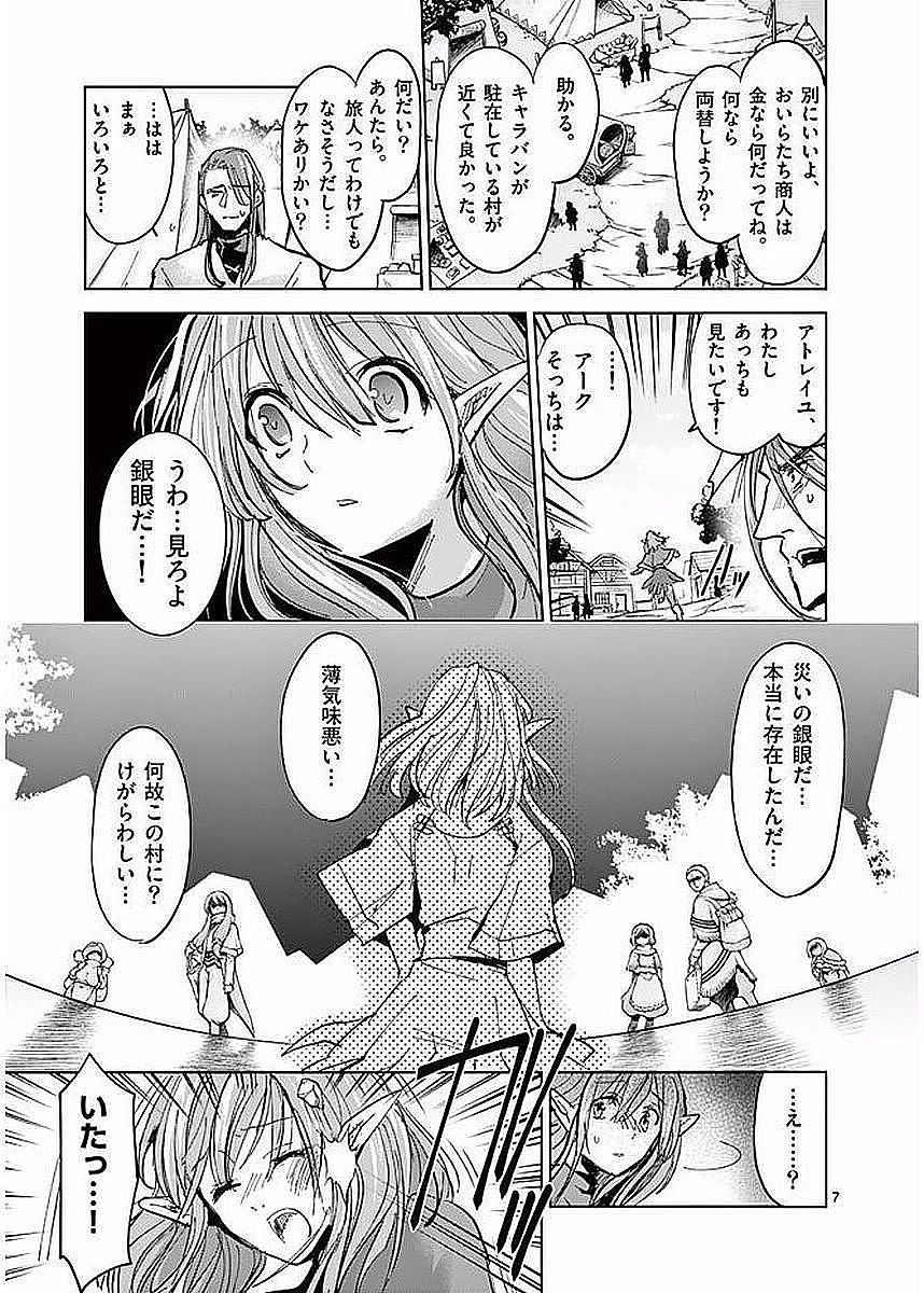 It's My Life Chapter 55 7ページ
