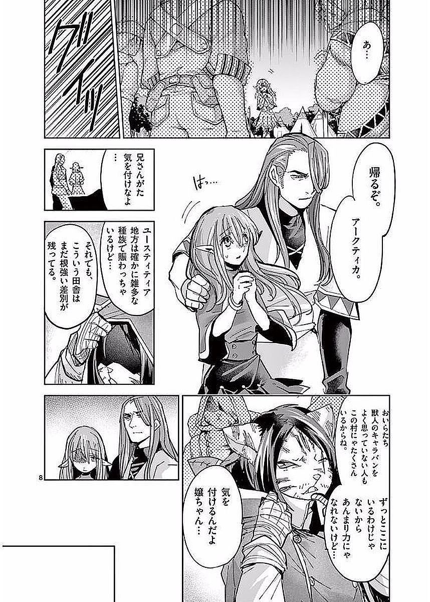It's My Life Chapter 55 8ページ