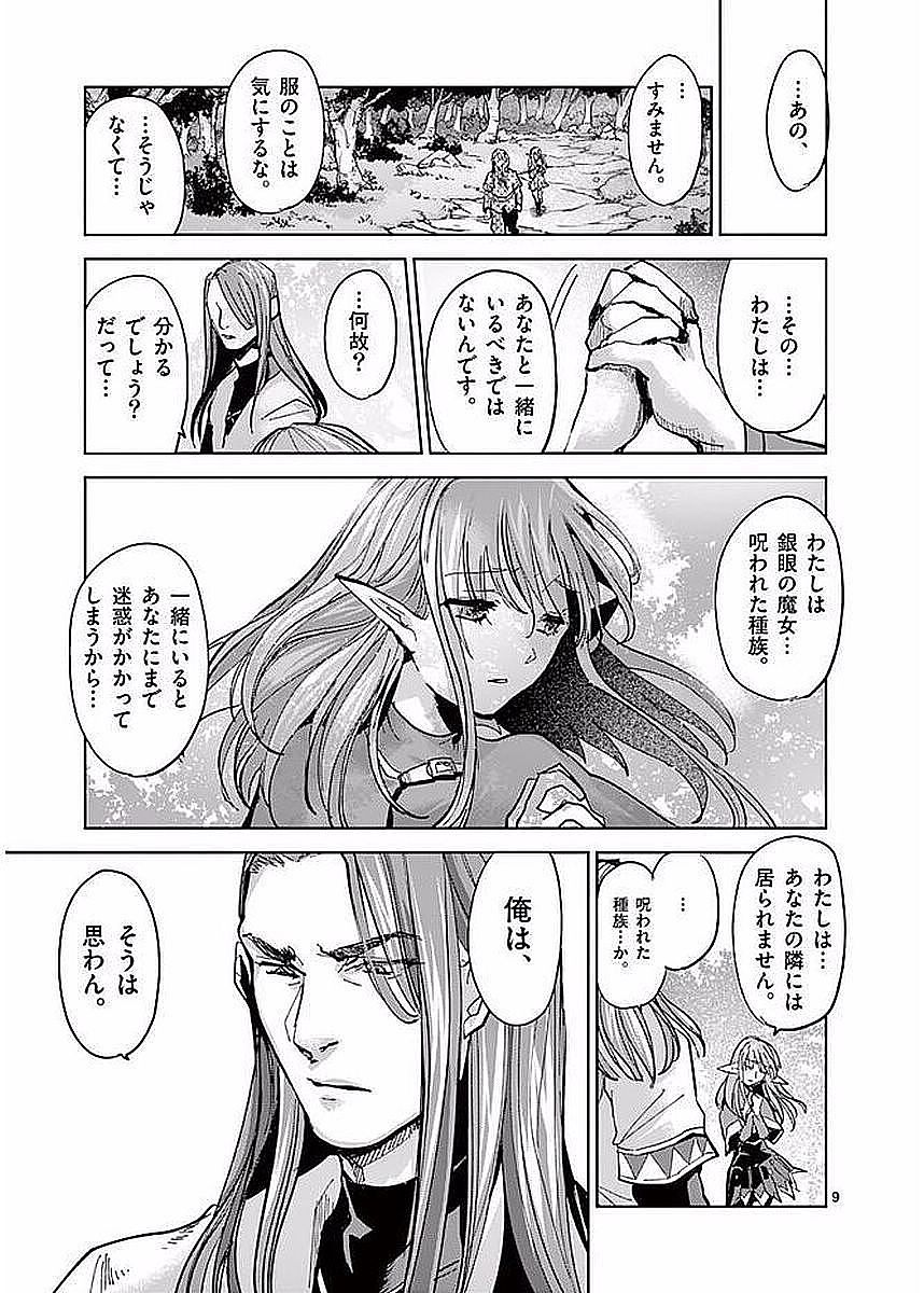 It's My Life Chapter 55 9ページ