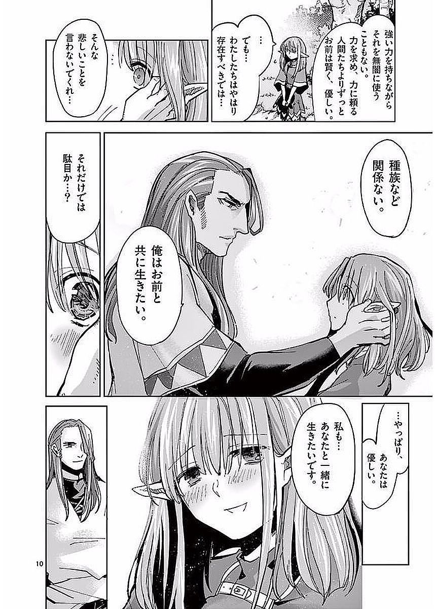 It's My Life Chapter 55 10ページ