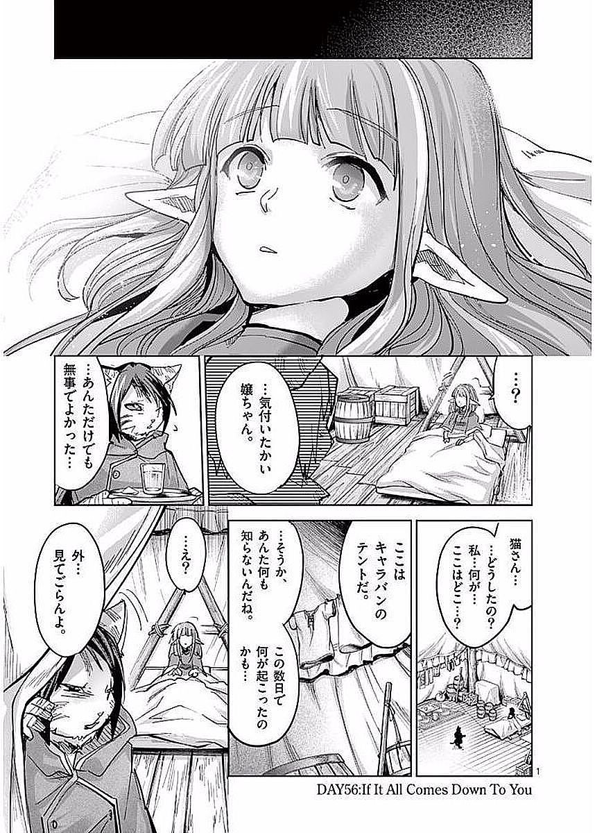 It's My Life Chapter 56 1ページ