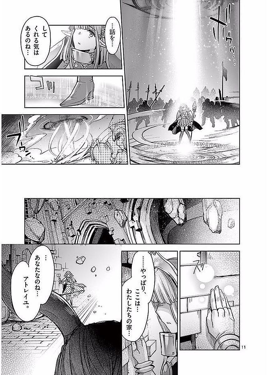 It's My Life Chapter 56 11ページ