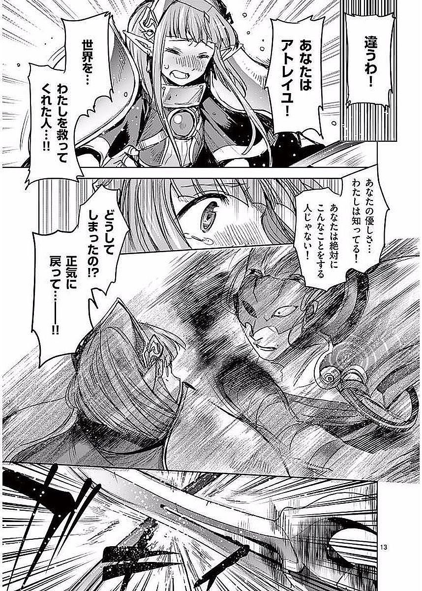 It's My Life Chapter 56 13ページ