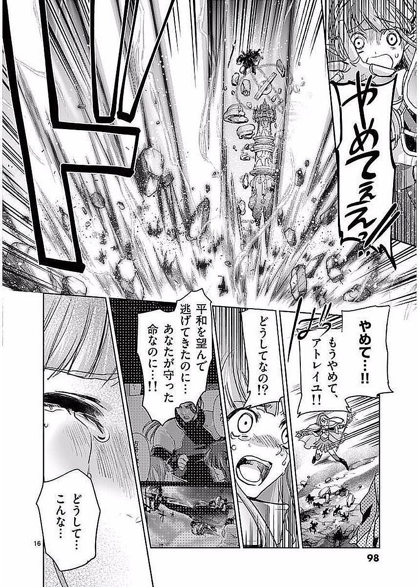 It's My Life Chapter 56 16ページ