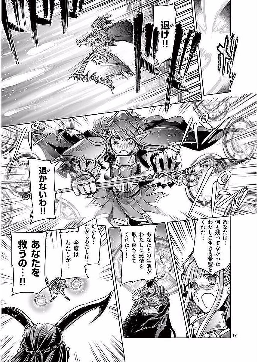 It's My Life Chapter 56 17ページ