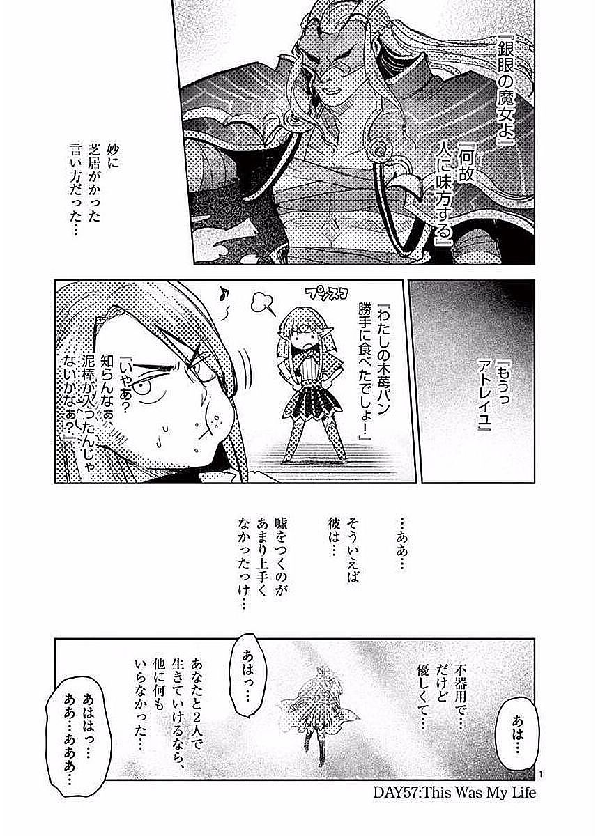 It's My Life Chapter 57 1ページ