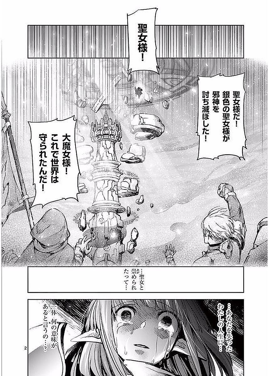 It's My Life Chapter 57 2ページ