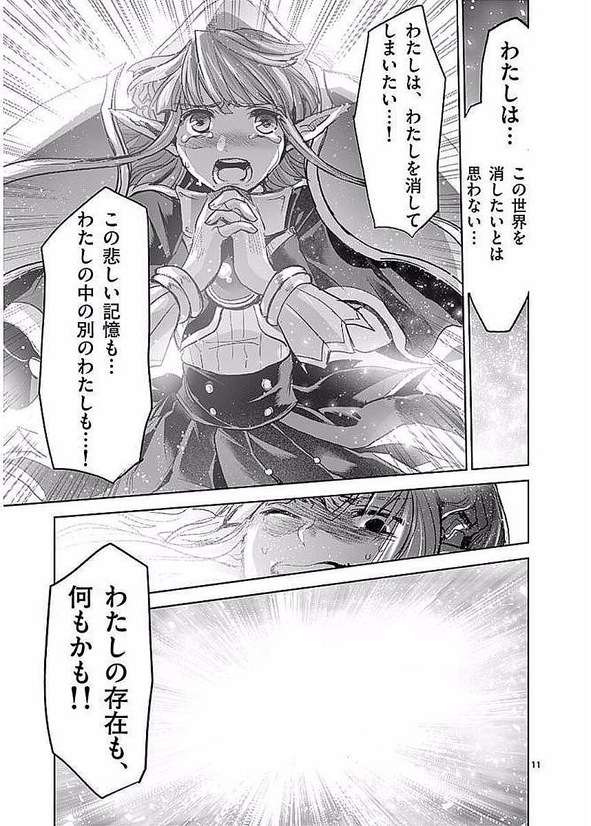 It's My Life Chapter 57 11ページ