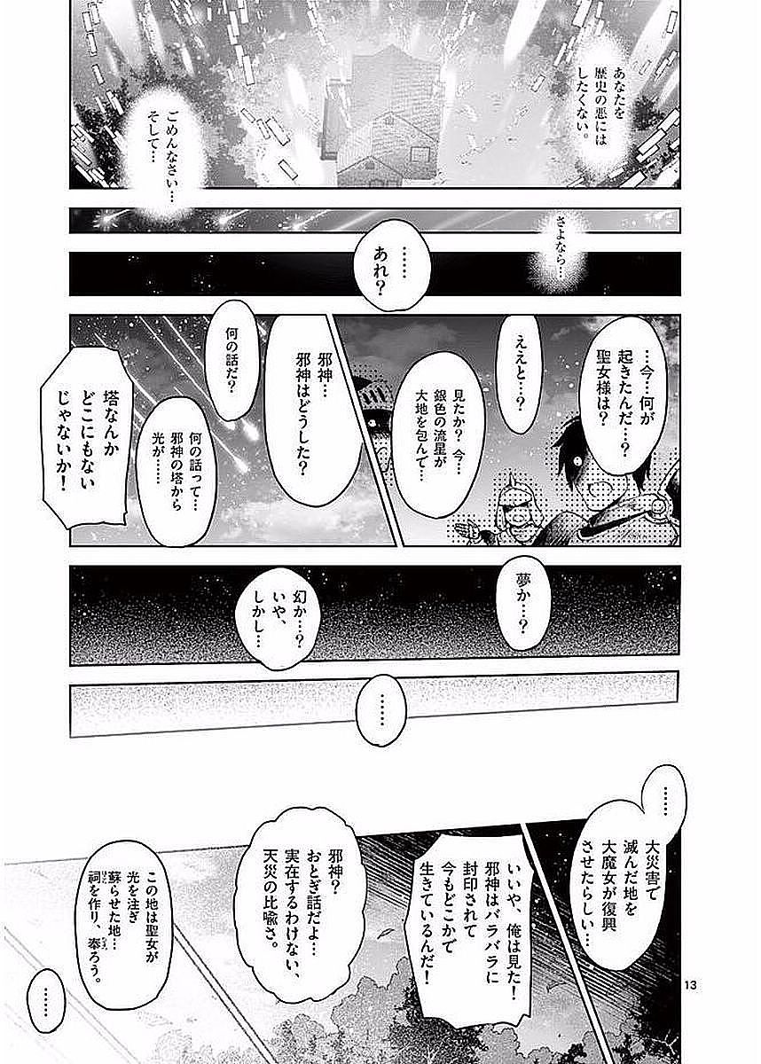 It's My Life Chapter 57 13ページ