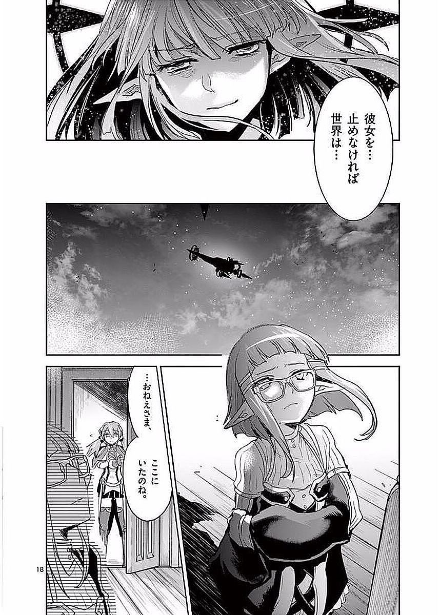It's My Life Chapter 57 18ページ