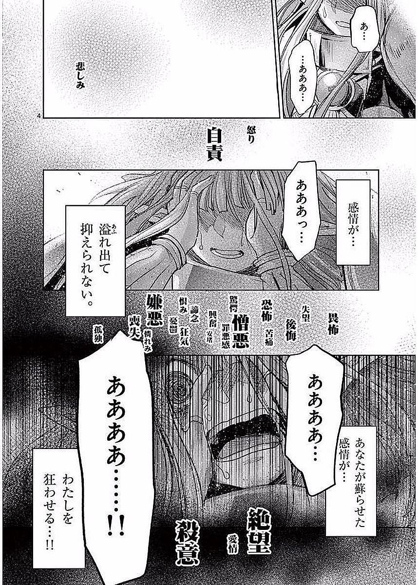 It's My Life Chapter 57 4ページ