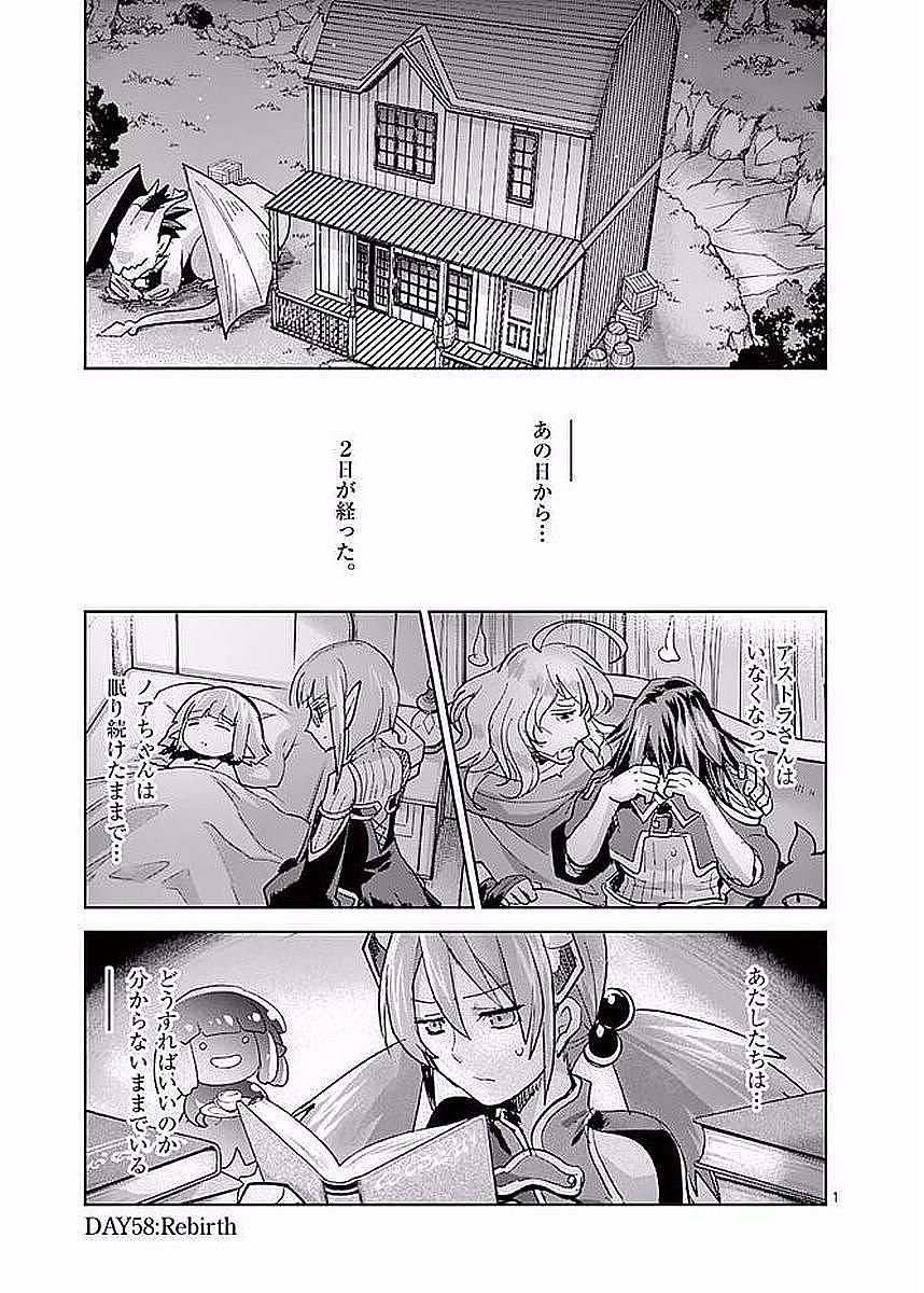 It's My Life Chapter 58 1ページ