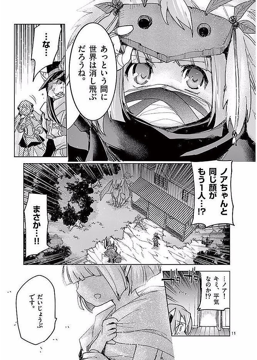 It's My Life Chapter 58 11ページ