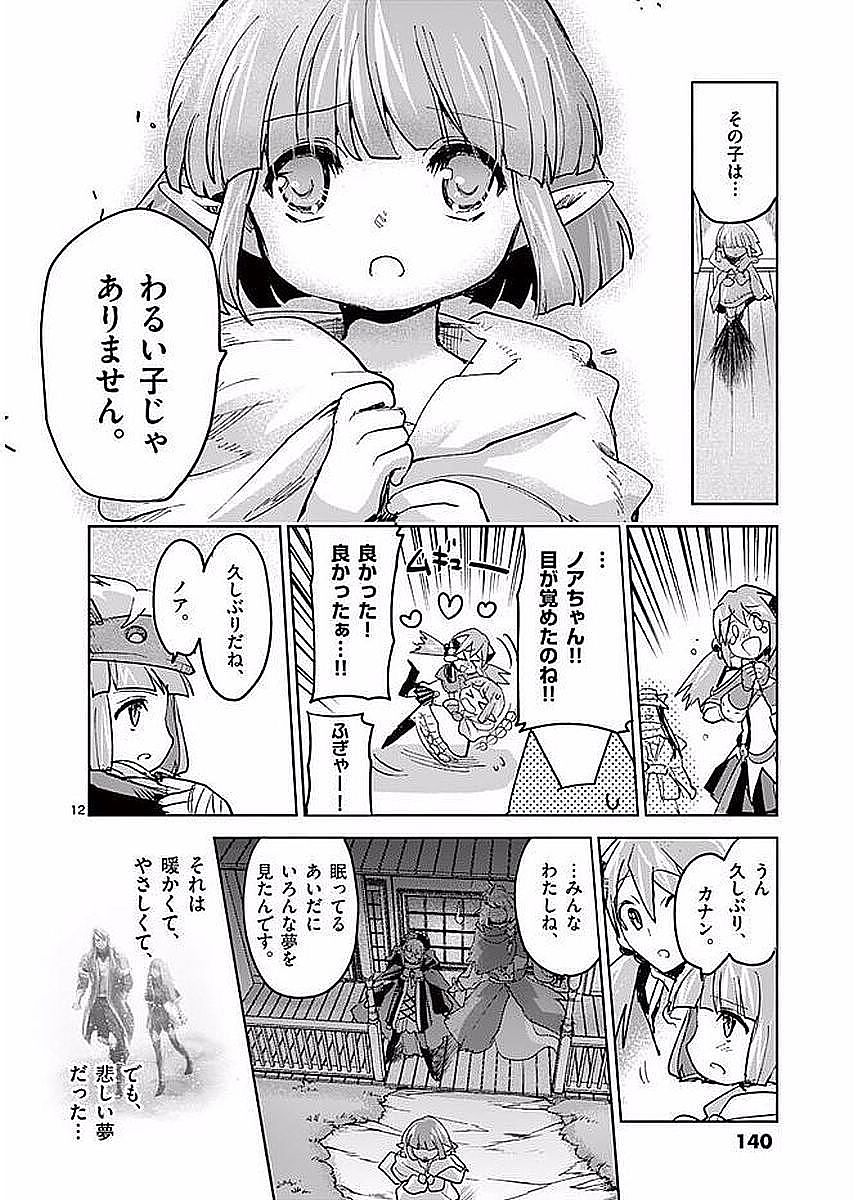 It's My Life Chapter 58 12ページ