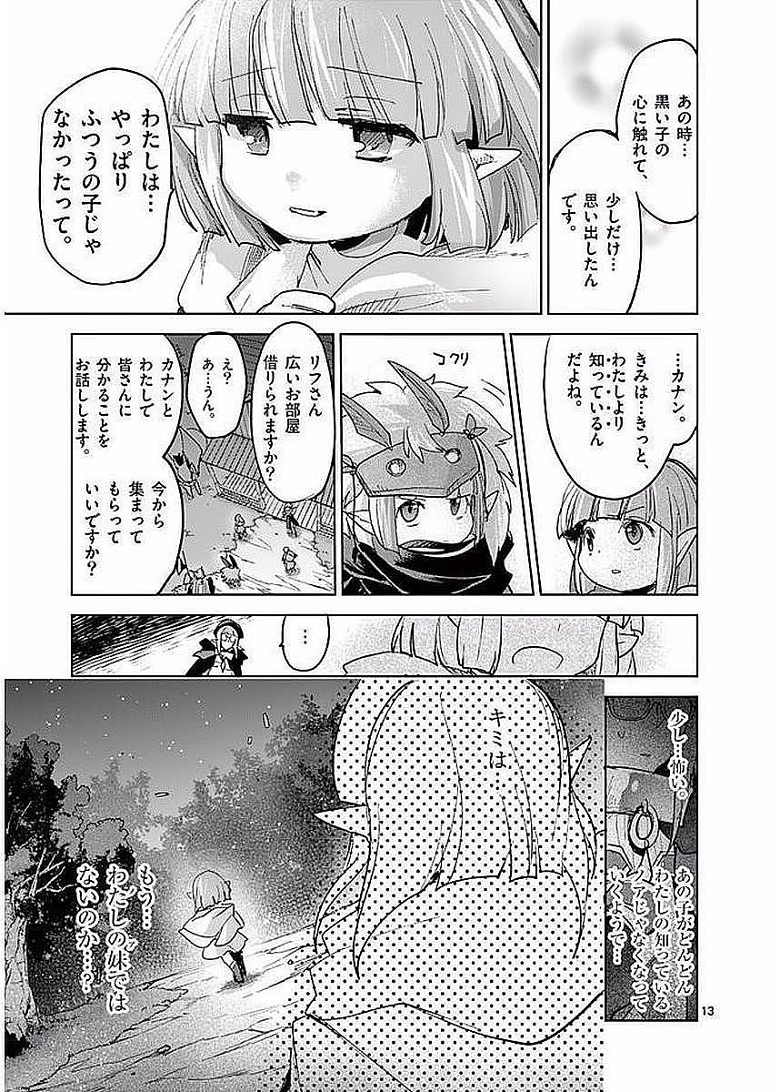 It's My Life Chapter 58 13ページ