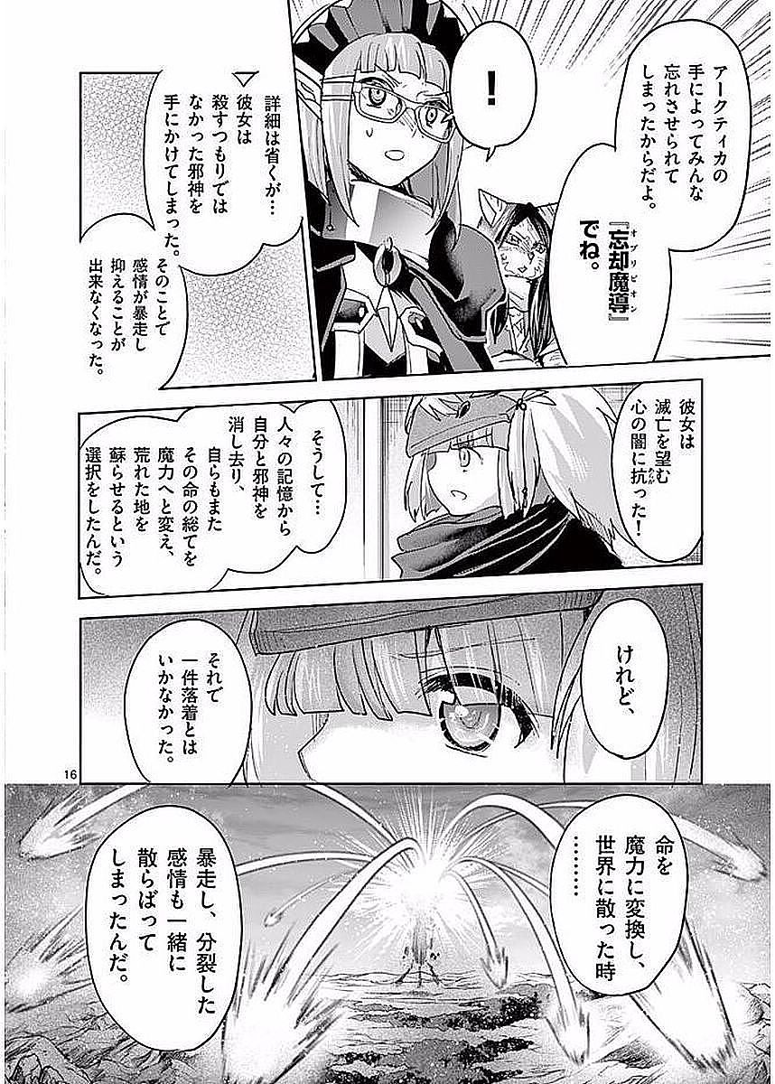 It's My Life Chapter 58 16ページ