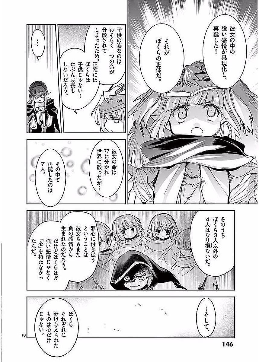It's My Life Chapter 58 18ページ
