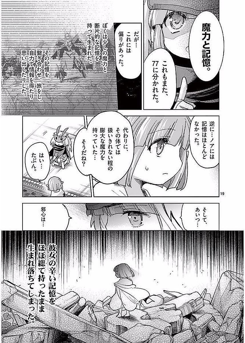 It's My Life Chapter 58 19ページ