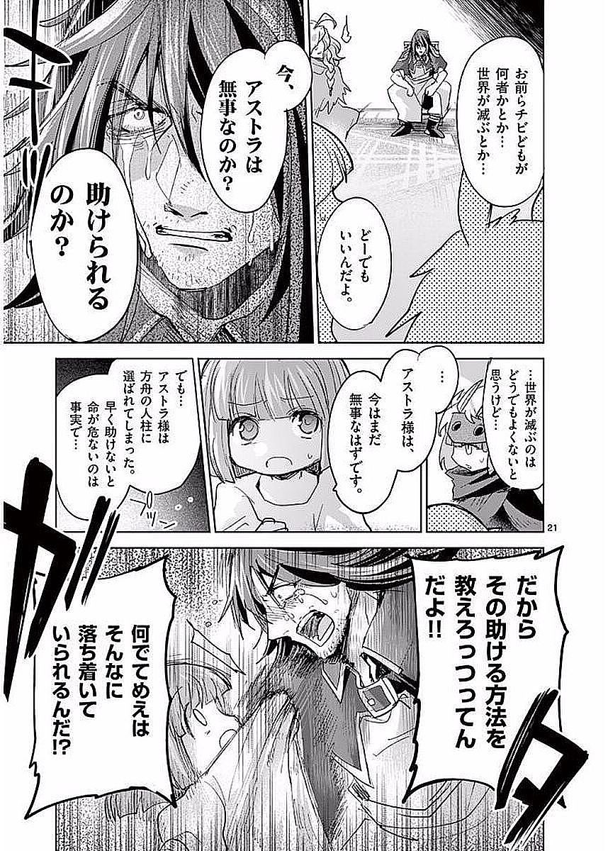 It's My Life Chapter 58 21ページ