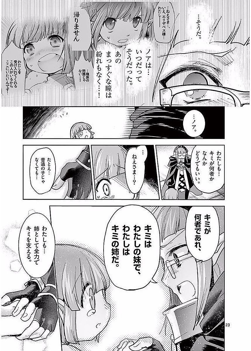 It's My Life Chapter 58 23ページ