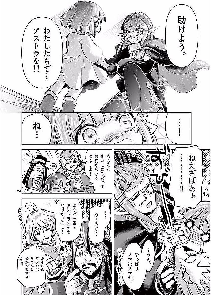 It's My Life Chapter 58 24ページ