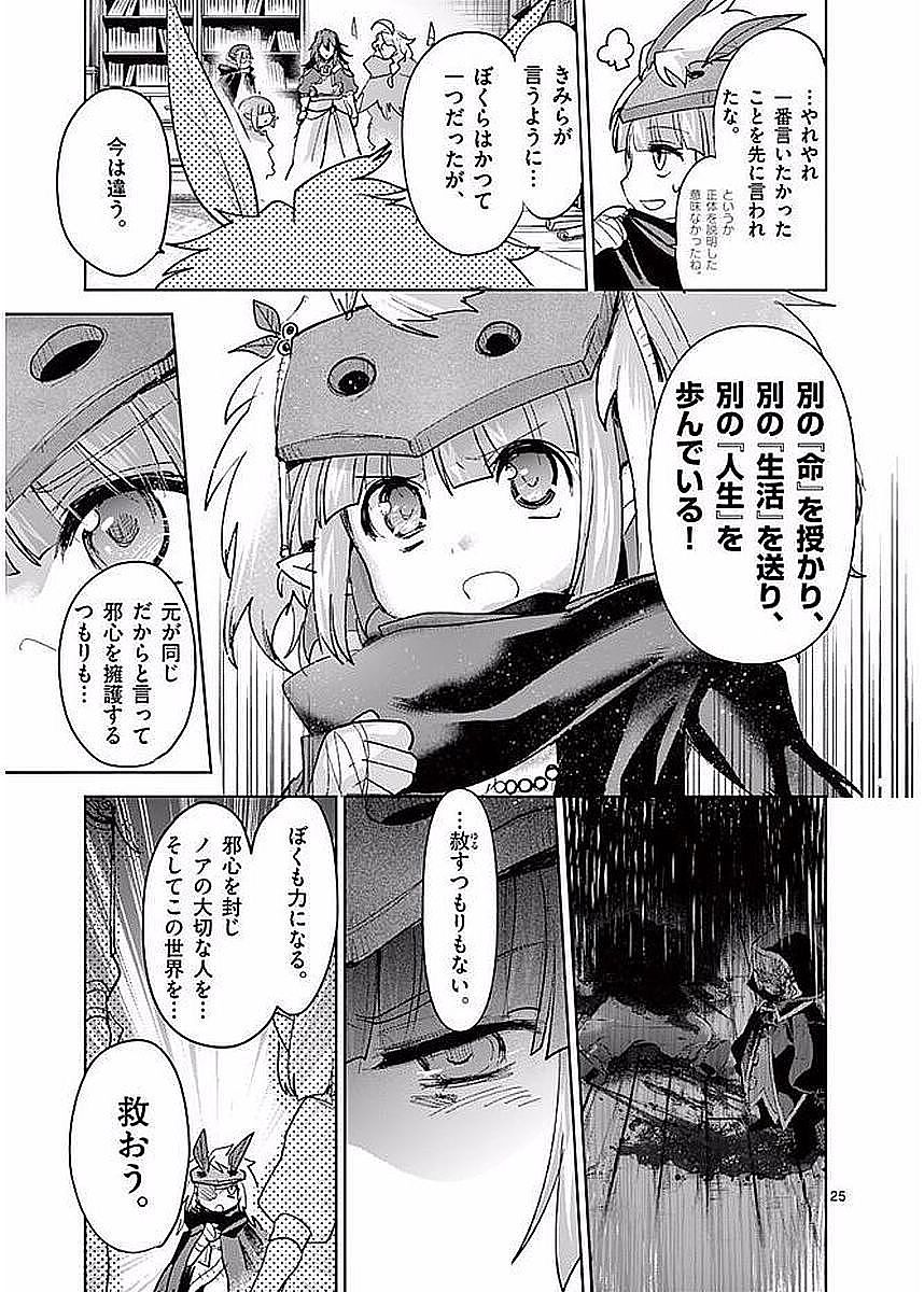 It's My Life Chapter 58 25ページ