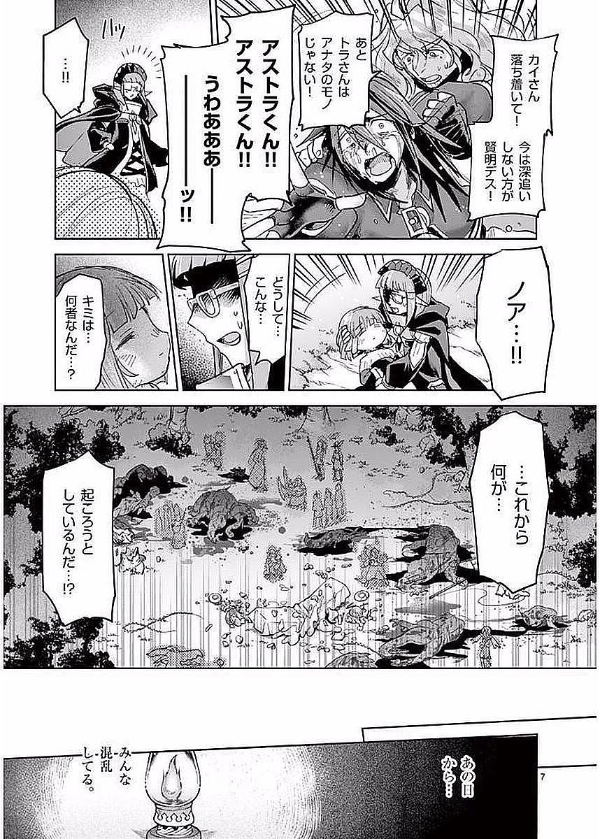 It's My Life Chapter 58 7ページ