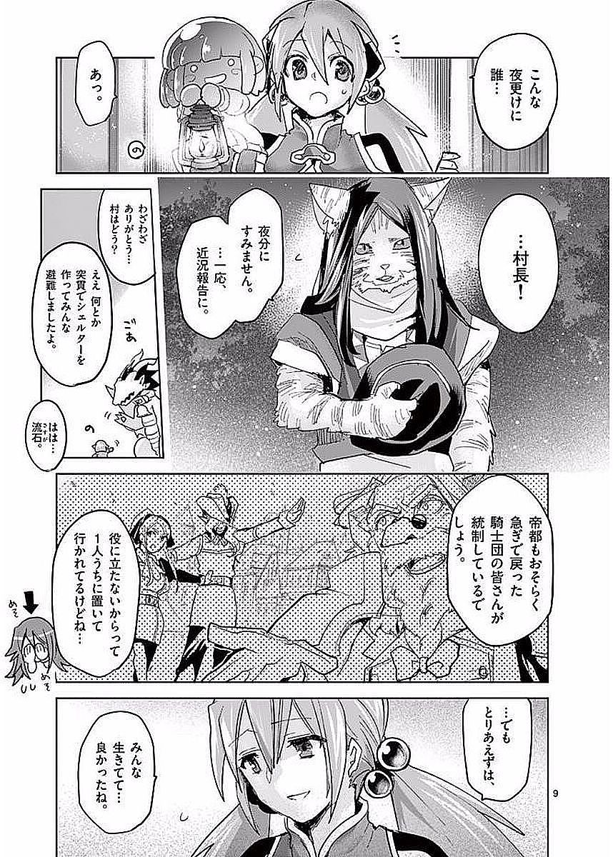 It's My Life Chapter 58 9ページ