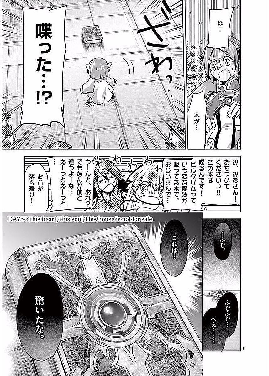 It's My Life Chapter 59 1ページ