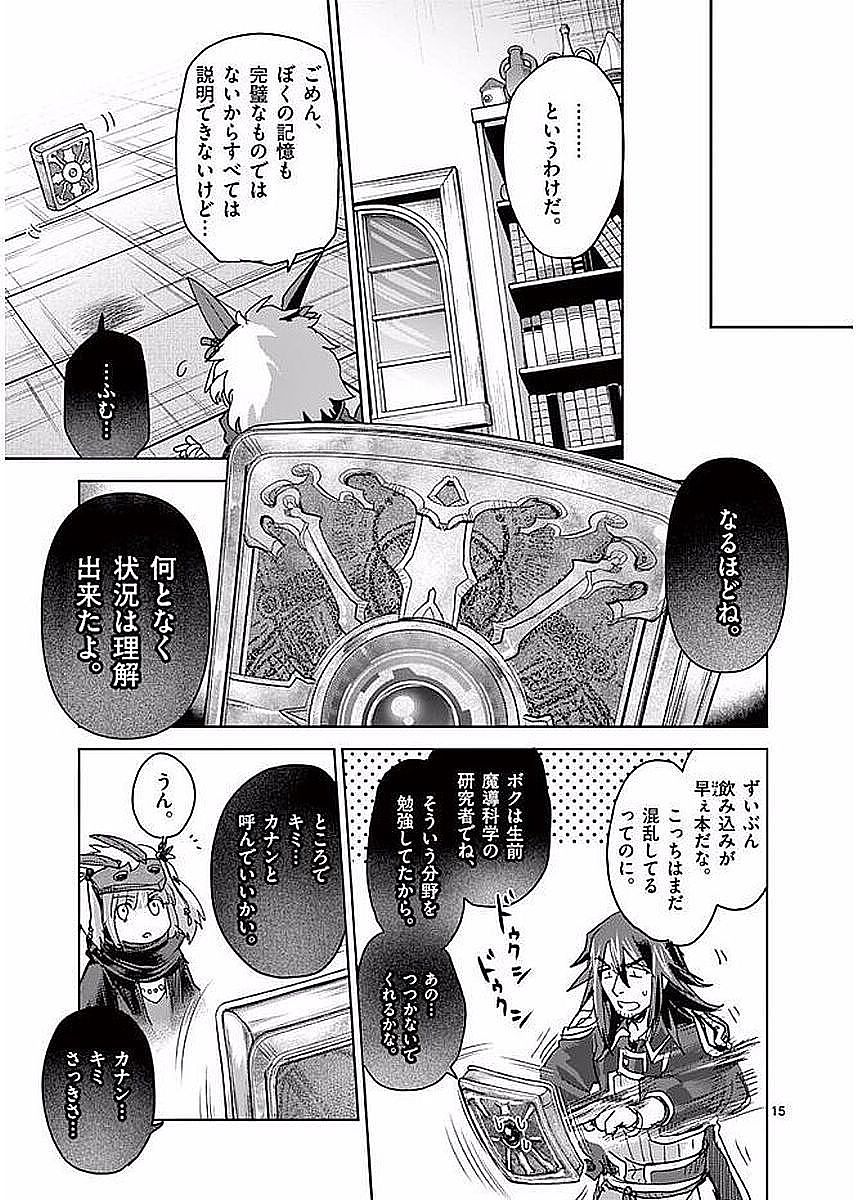 It's My Life Chapter 59 15ページ