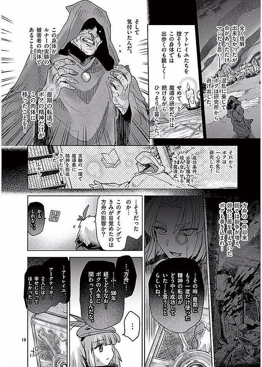 It's My Life Chapter 59 18ページ