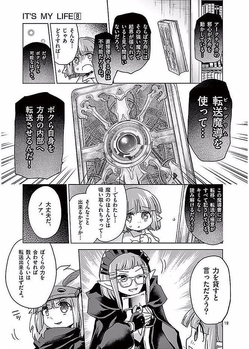 It's My Life Chapter 59 19ページ